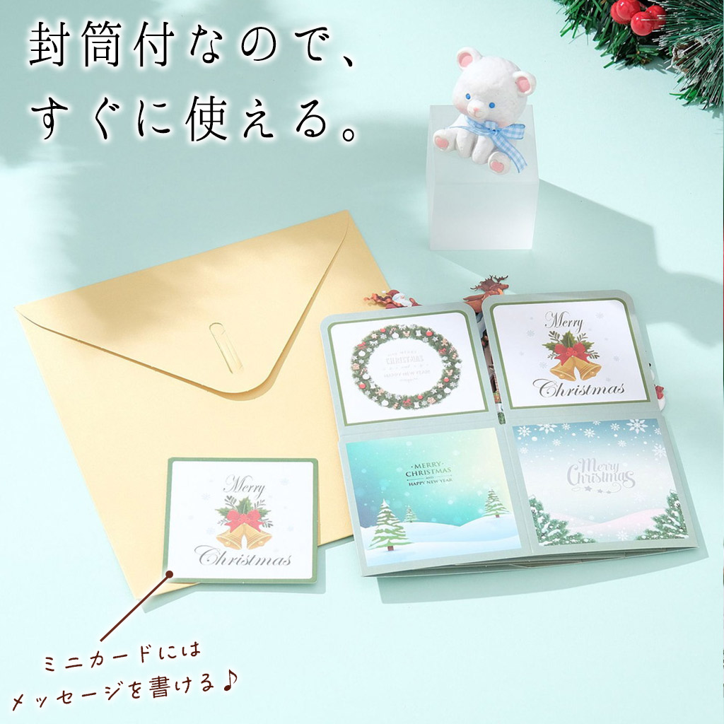 クリスマス ポップアップ カード+ミニ メッセージ カード+ 封筒 セット