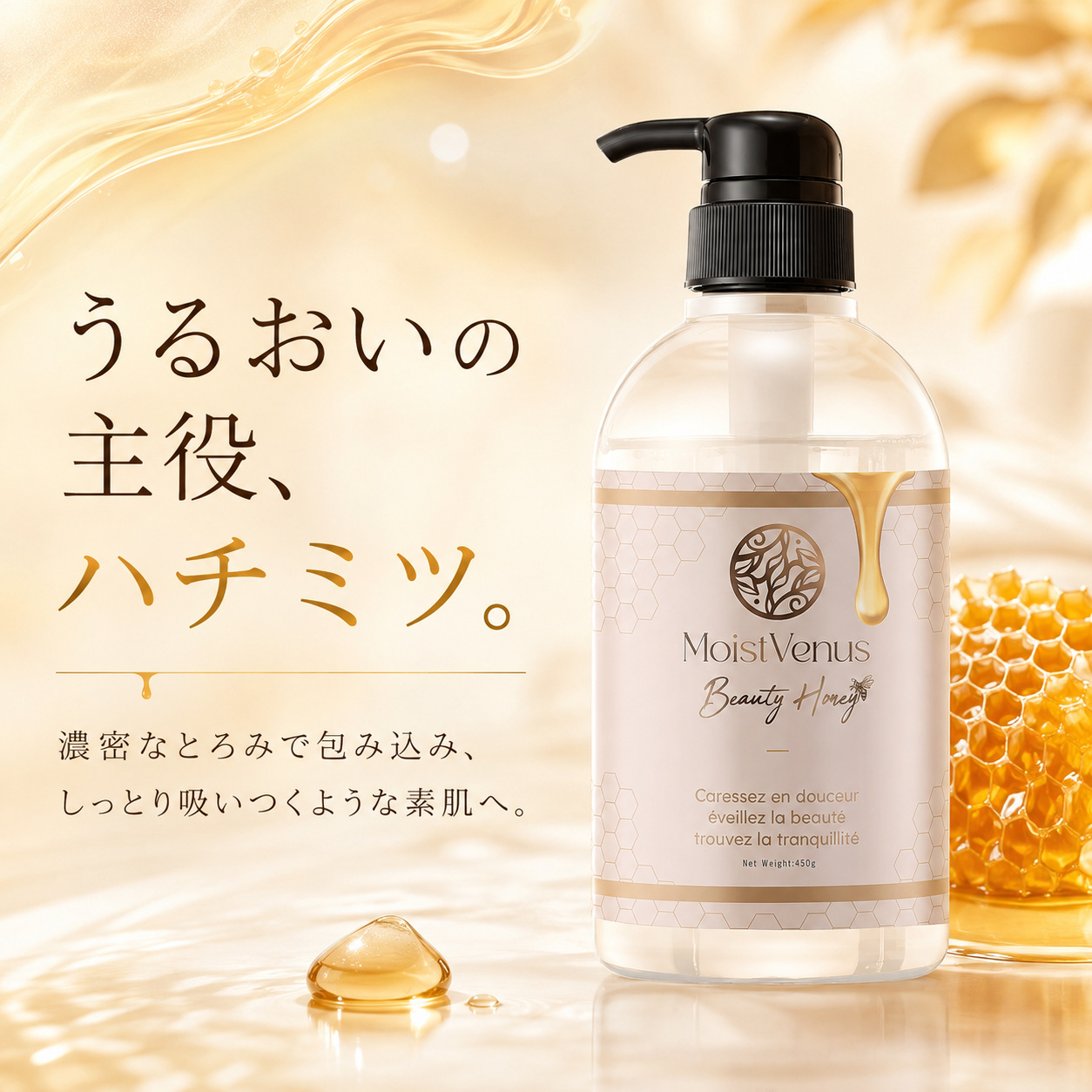 皮膚科医監修】MoistVenus 潤滑ゼリー 450g 大容量 妊活 ハチミツ 乾