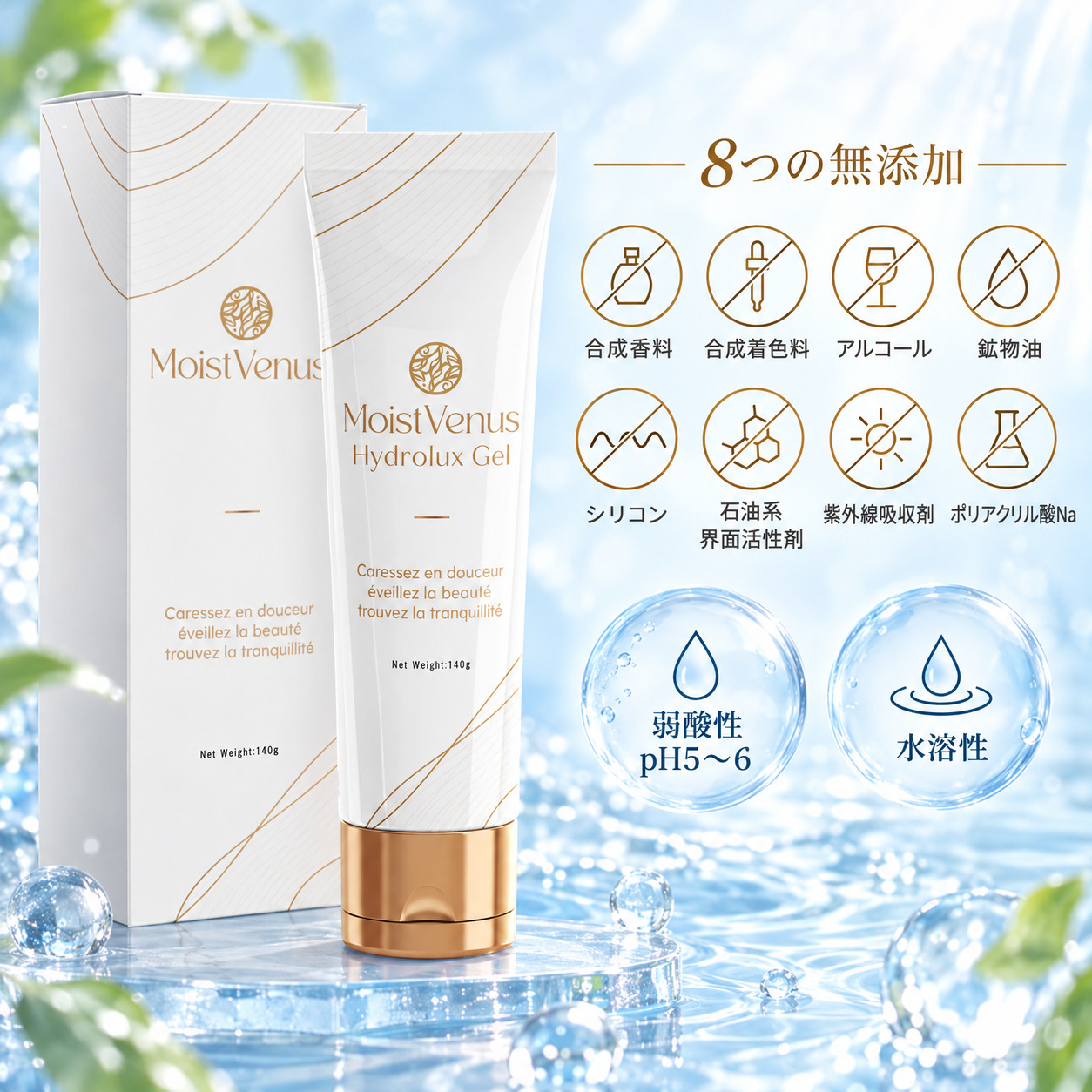 皮膚科医監修 Hydrolux Gel 挿入潤滑ゼリー 140g ヒアルロン酸 美容