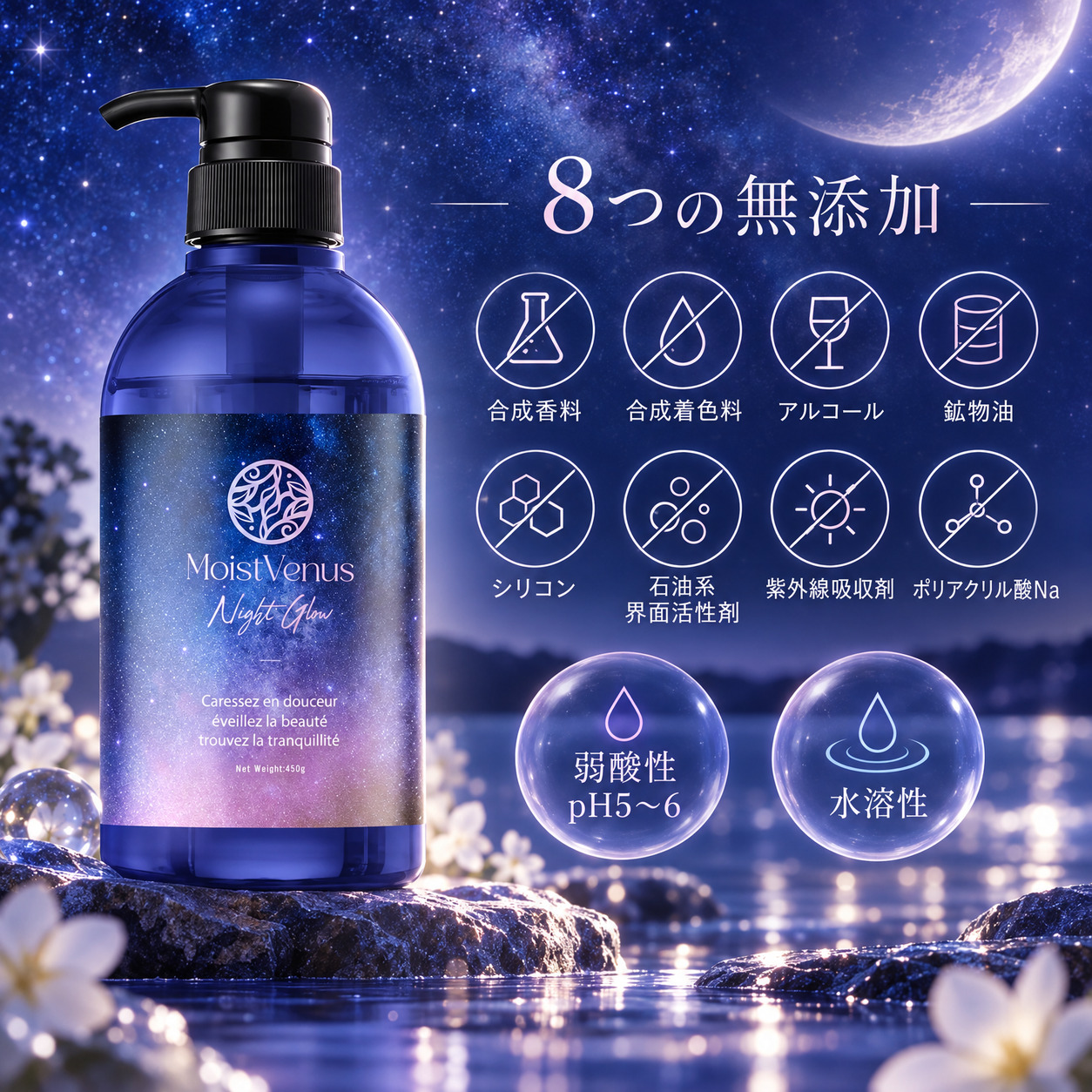 皮膚科医監修 Night Glow 挿入潤滑ゼリー 450g プラセンタエキス 美容