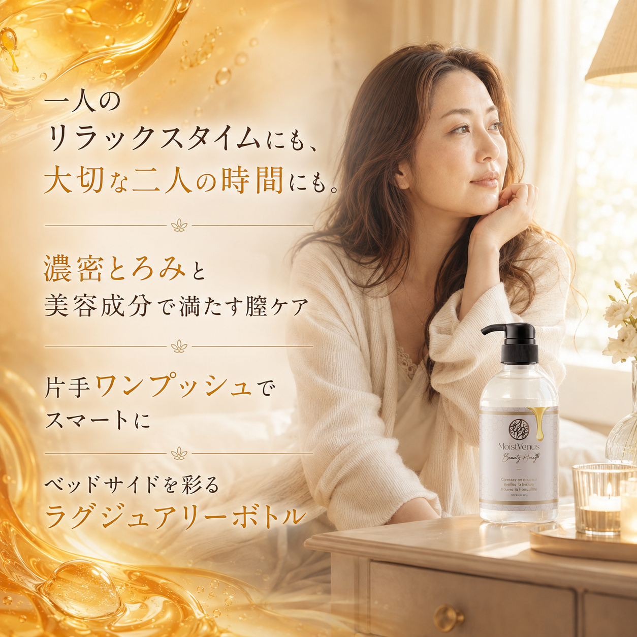 皮膚科医監修】MoistVenus 潤滑ゼリー 450g 大容量 妊活 ハチミツ 乾