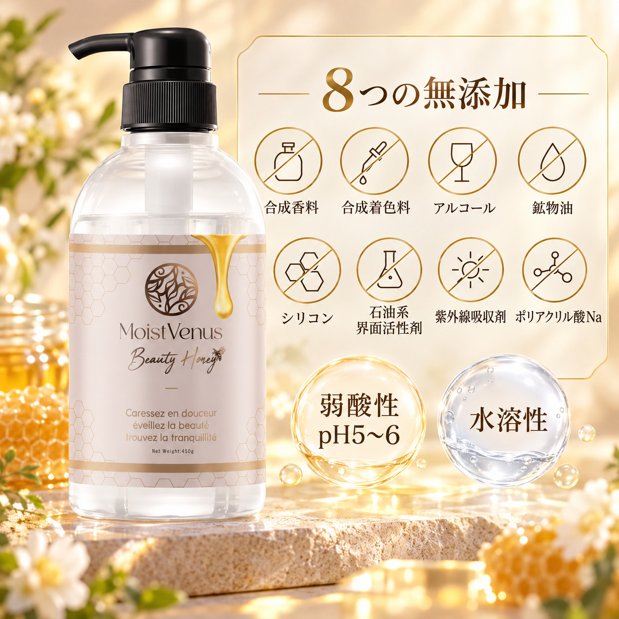 皮膚科医監修 Beauty Honey 挿入潤滑ゼリー 450g ハチミツ 美容成分