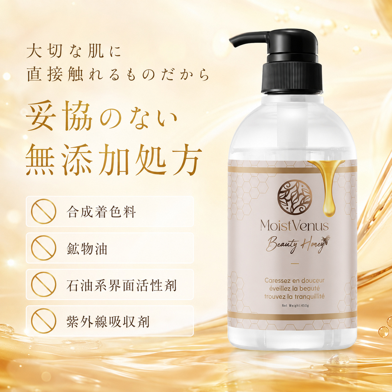 皮膚科医監修】MoistVenus 潤滑ゼリー 450g 大容量 妊活 ハチミツ 乾