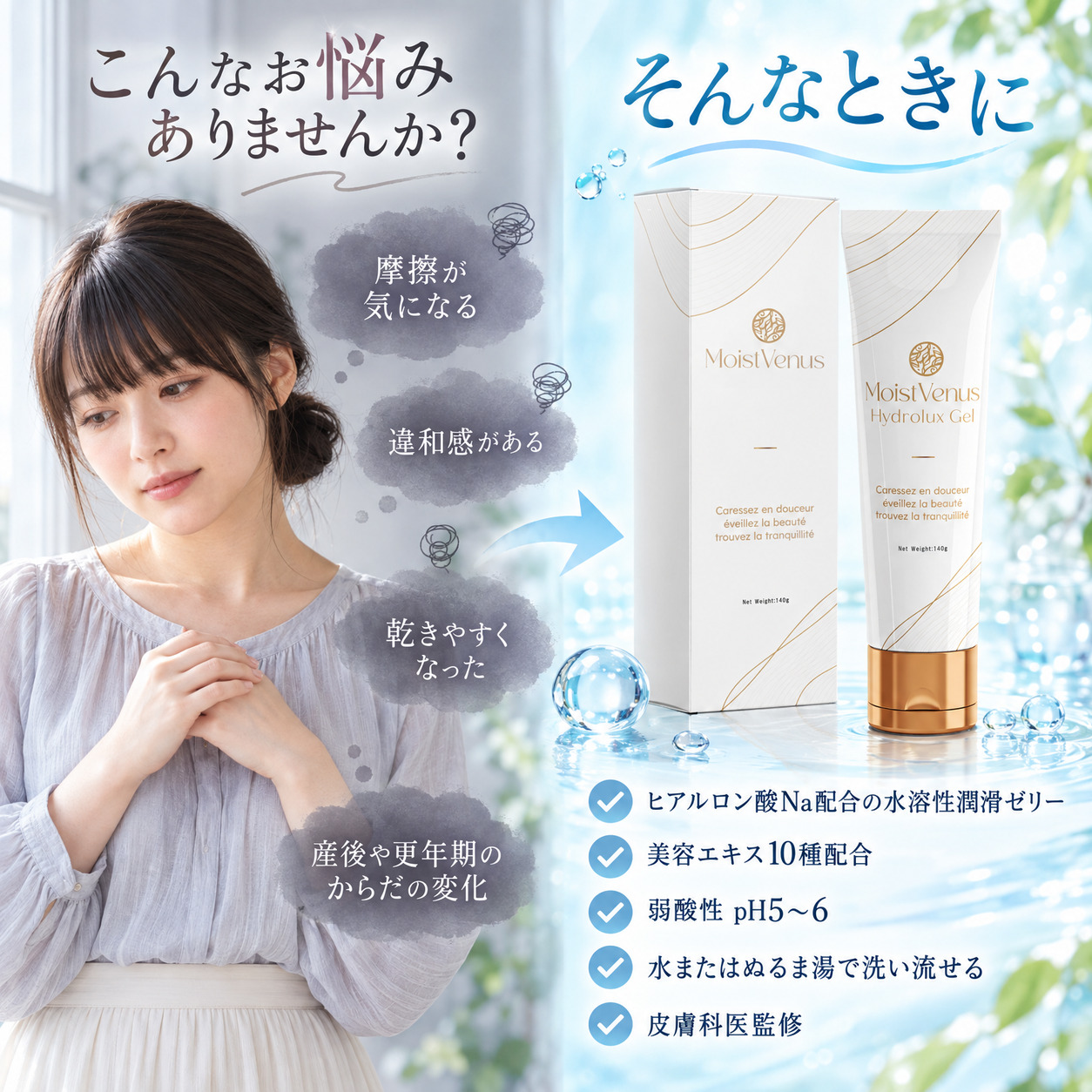 皮膚科医監修 Hydrolux Gel 挿入潤滑ゼリー 140g ヒアルロン酸 美容