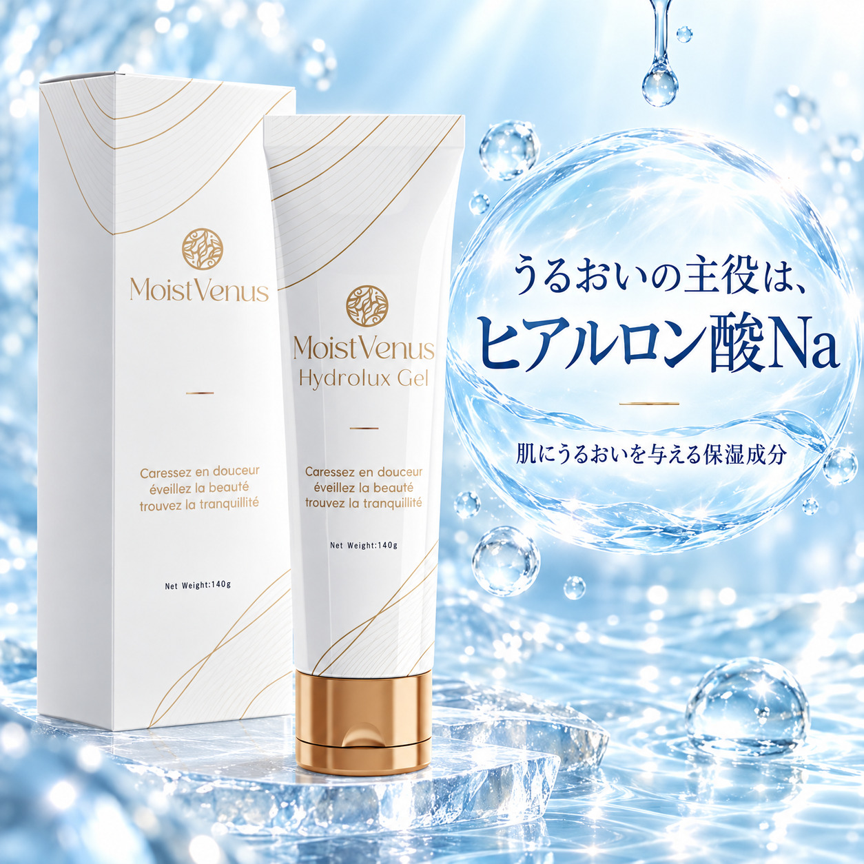 皮膚科医監修 Hydrolux Gel 挿入潤滑ゼリー 140g ヒアルロン酸 美容