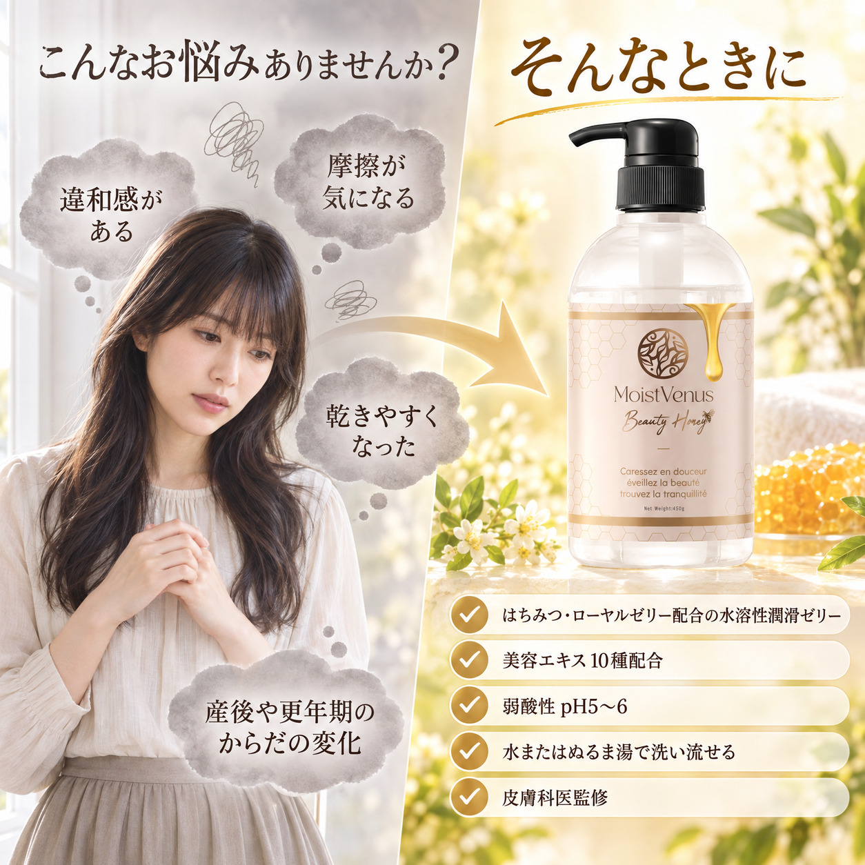 皮膚科医監修 Beauty Honey 挿入潤滑ゼリー 450g ハチミツ 美容成分
