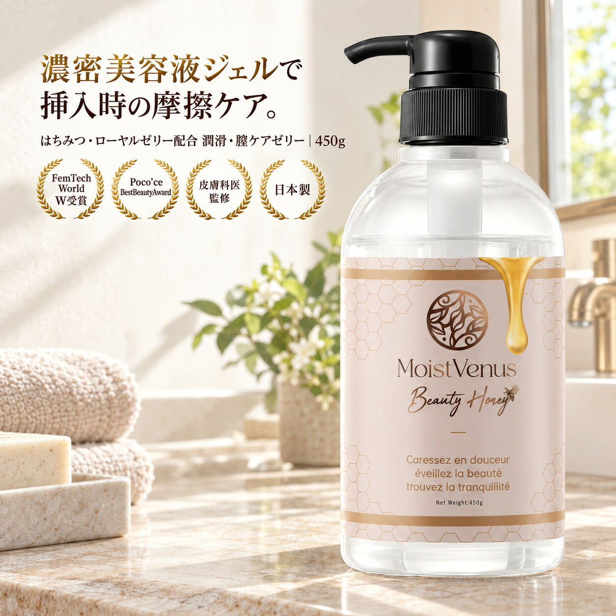 皮膚科医監修 Beauty Honey 挿入潤滑ゼリー 450g ハチミツ 美容成分