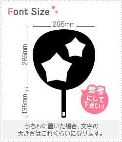 切り文字 【星2】サイズ：3L(うちわ最大サイズ)素材：ホログラムシート