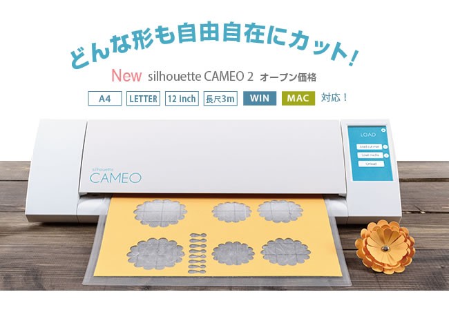 小型 家庭用 カッティングマシン シルエットカメオ2 特典付き