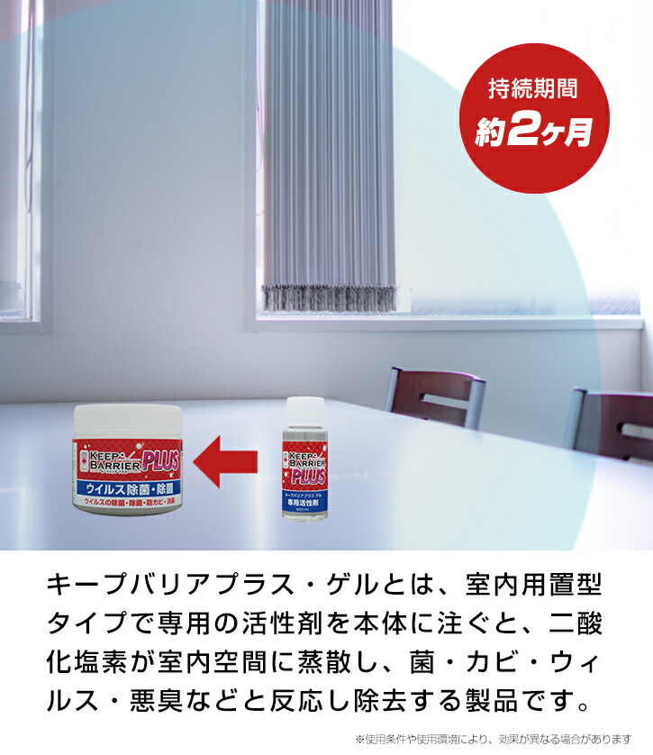 キープバリアプラスゲル『置き型タイプ』『2ヶ月持続』『日本製』 :msd-kbg:印刷工房 通販 