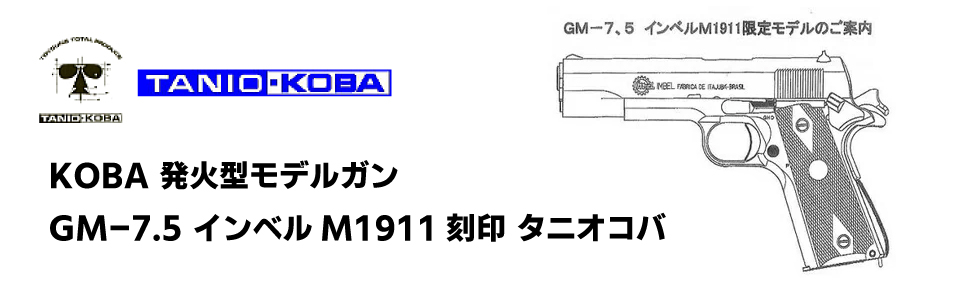 総合エアガンショップ モケイパドック - エアガン・電動ガン専門店 カスタム・買取等行っています