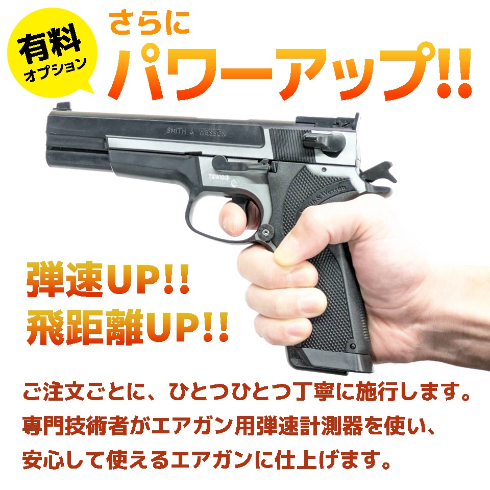 TOKYO MARUI（東京マルイ） 18歳以上用エアーコッキングハンドガン S&W