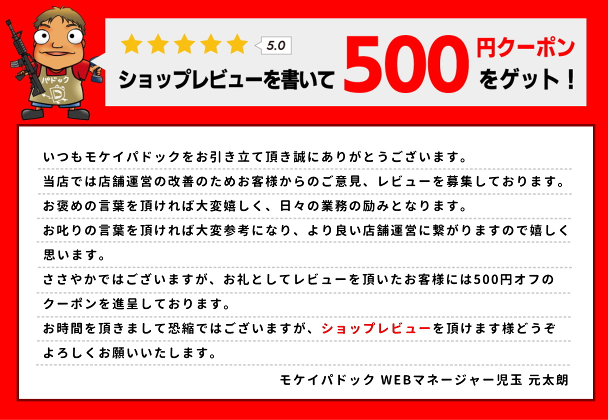 ショップレビューを書いて500円クーポンをゲット！