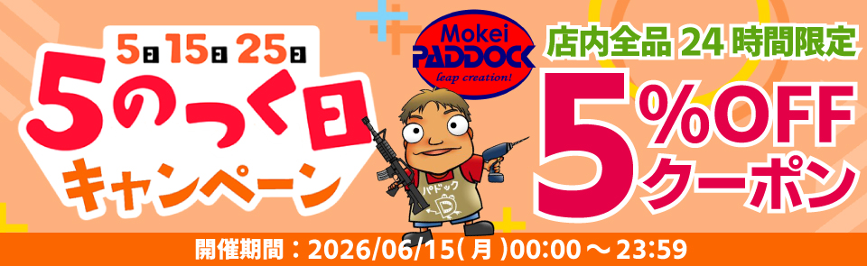 5のつく日店内全品対象5%OFFクーポン！