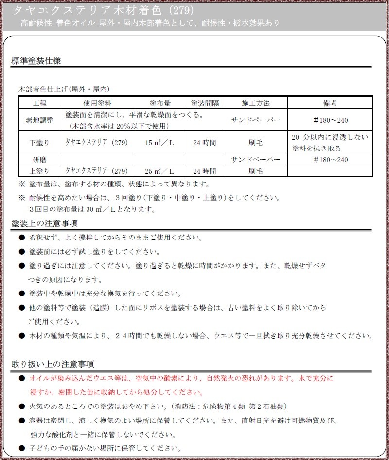 リボス タヤ エクステリア 高耐候カラー 屋内・屋外兼用 16色 No 279 50cc 自然塗料 亜麻仁油 DIY リフォーム 木材 家具 床 壁 店舗 体に優しい塗料 木工ボーイ - 通販 - Yahoo ショッピング