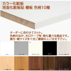 こだわりの建材ショップmokku - 棚板｜Yahoo!ショッピング
