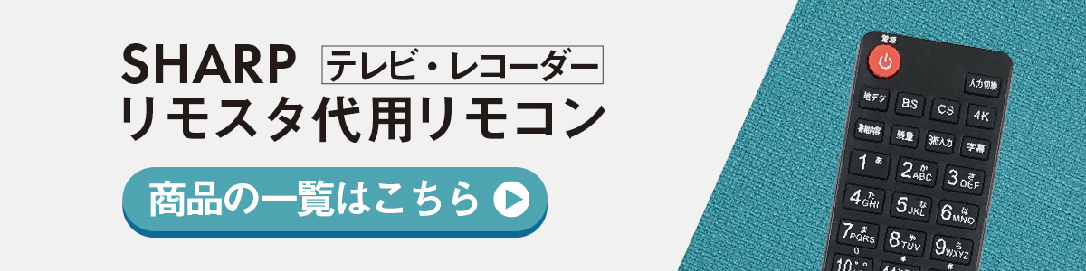 シャープ テレビ リモコン アクオス GB047WJSA GA716 GA826 GA661