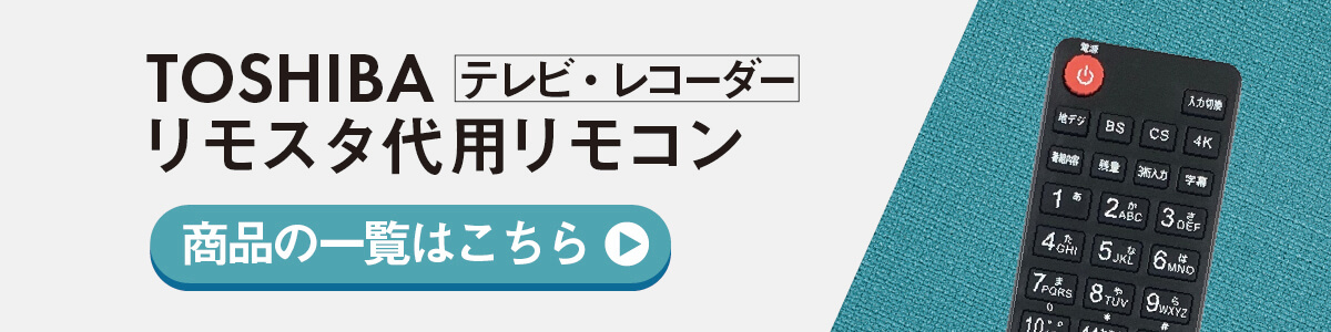 東芝 レグザ テレビ リモコン CT-90467 CT-90475 CT-90460 CT-90478 CT-90479 CT-90489 CT-90484  CT-90485 CT-90481 CT-90477 CT-90471 CT-90459 REMOSTA :to-90467:モックストア - 通販  - Yahoo!ショッピング