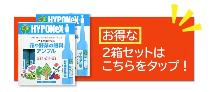 ハイポネックス アンプル 肥料 花や野菜 35ml 10本入り 簡単 便利 花色