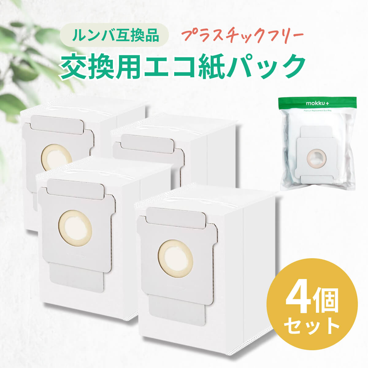 ルンバ 紙パック 2個セット 互換品 i3+ i7+ j7+ s9+ プラスチック