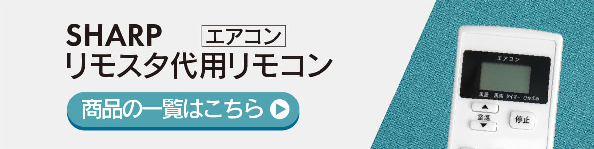 シャープ エアコン リモコン A909JB AY-D22SD-W AY-D25SD-W AY-D28SD