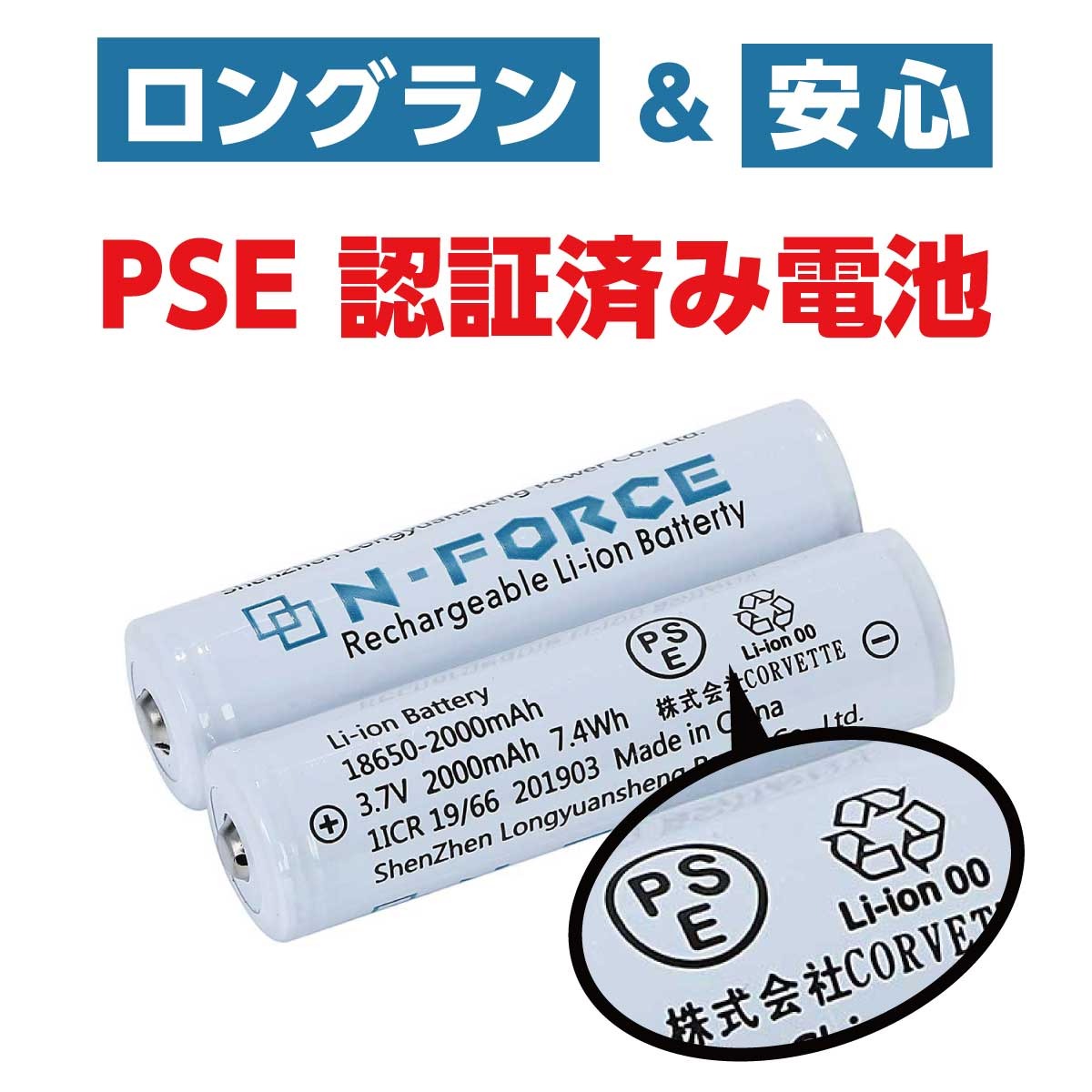 N-FOCE専用 18650リチウムイオン充電池×2本｜moko2｜02