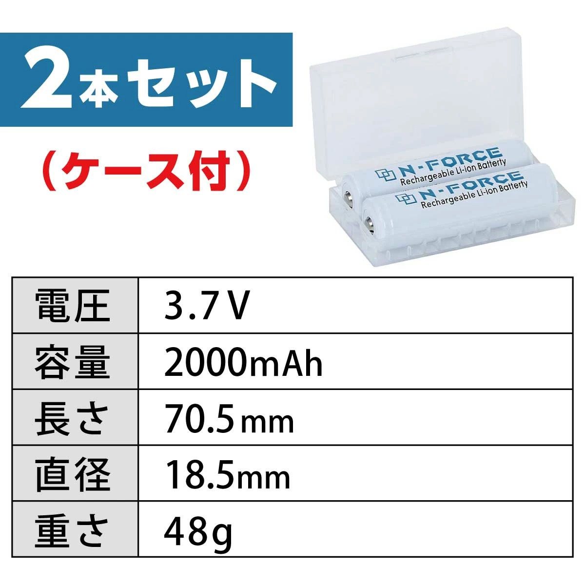 N-FOCE専用 18650リチウムイオン充電池×2本｜moko2｜04