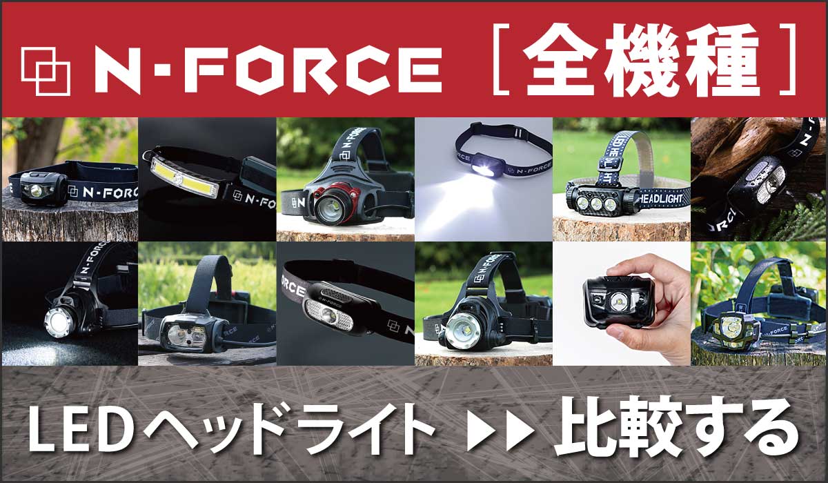 N-FORCE - 乾電池式ヘッドライト（大人気ヘッドライト）｜Yahoo 