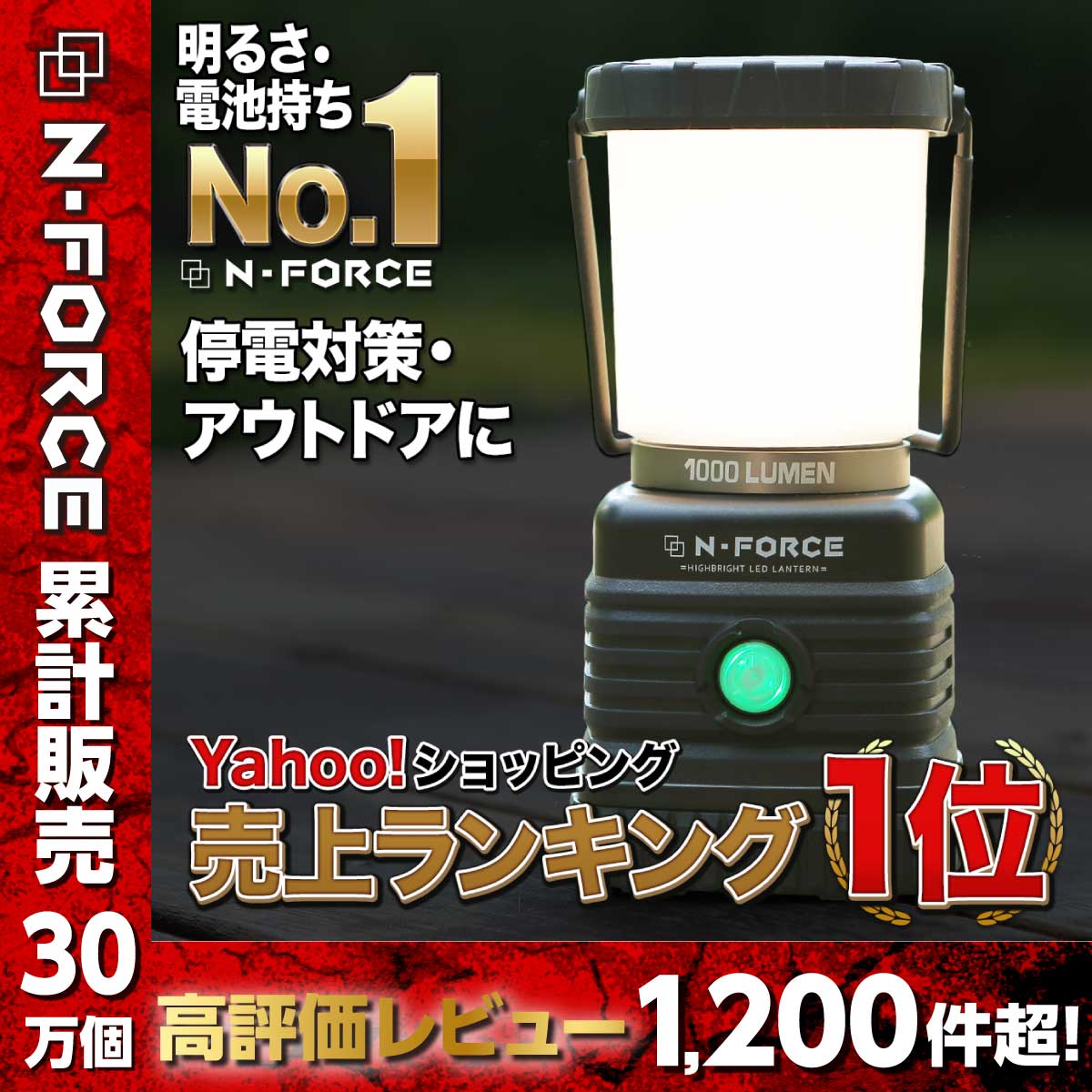 安全Shopping 最大94%OFFクーポン LEDランタン 電池式 最大1000ルーメン ランタン 連続点灯70時間 防災 N-FORCE エヌフォース LS-10 防災グッズ 停電 kentaro.sakura.ne.jp kentaro.sakura.ne.jp