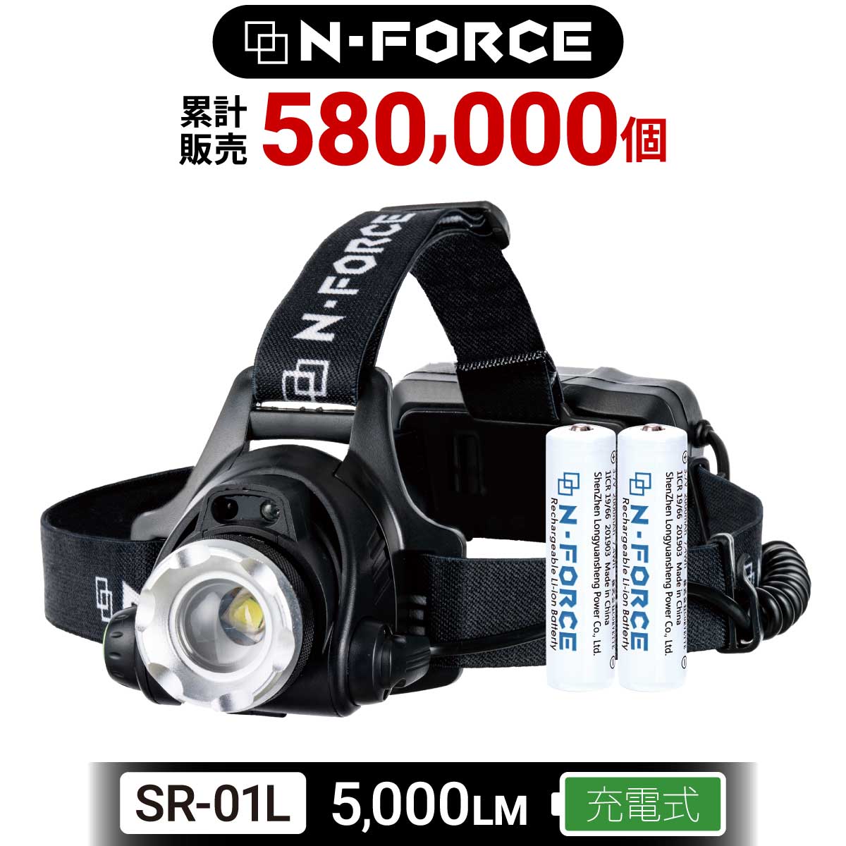  ヘルメット S+ N-FORCE LEDヘッドランプ N-FORCE（エヌフォース） ヘッドライト 充電式 超強力 LED ヘッド