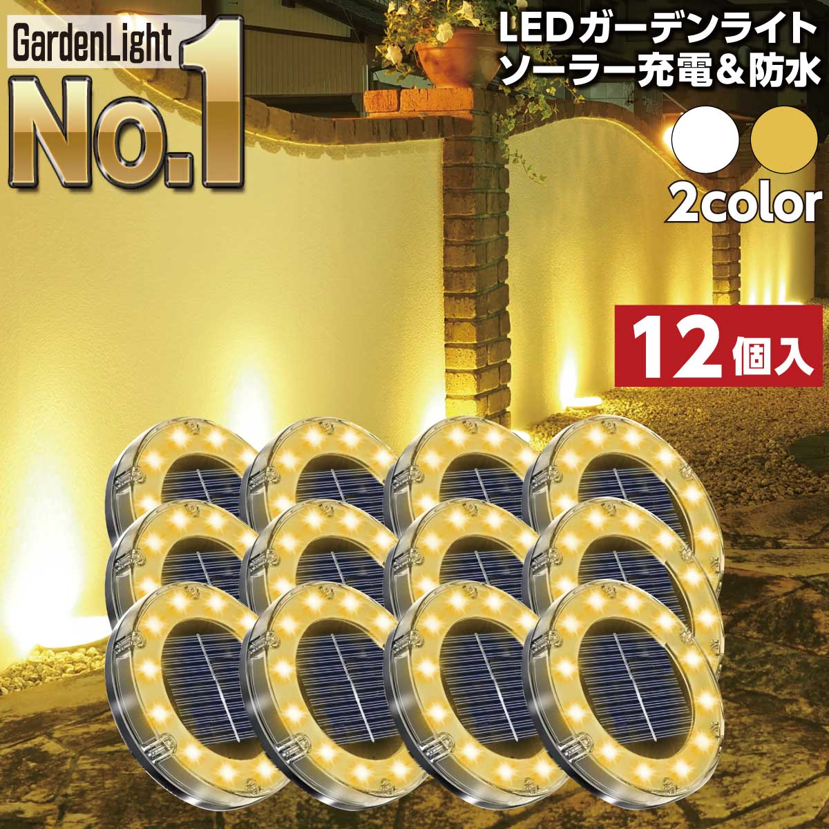 LEDガーデンライト ガーデンライト ソーラーライト 屋外 防水 置き型 埋め込み式 センサー おしゃれ 外構 エントランス   [ENTLIGHT] 12個セット　ソーラー充電