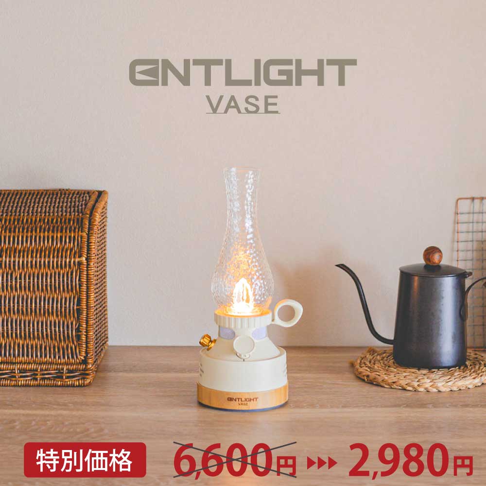 モダンなインテリアライト 暖色 ゆらぎ ベッドサイド ランタン ナイトライト 充電式 Bluetooth対応 スピーカー レトロ おしゃれ LEDランタン [ENTLIGHT Vase]｜moko2