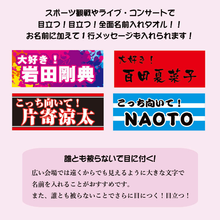 在庫一掃 全面名入れタオル 名前入り メッセージ入り １枚から ライブ コンサート スポーツ観戦 サッカー 野球 イベント 応援 フェイスタオル オリジナルタオル Saropackaging Eu