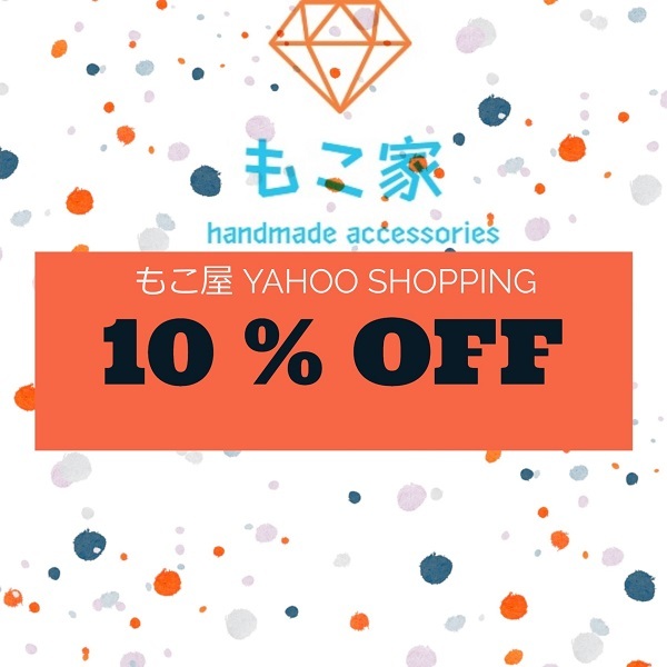 もこ家の「7日まで!!梅雨クーポン全品10%オフ!」のクーポン
