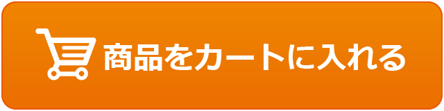 ご注文する