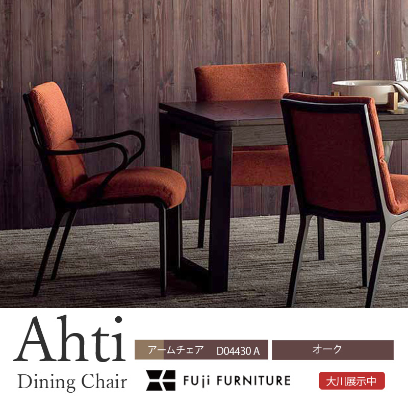 FUJI FURNITURE ダイニングチェア 肘付き 北欧 チェアー 椅子
