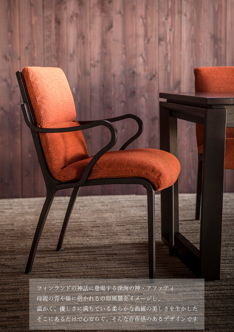 FUJI FURNITURE（冨士ファニチア） ダイニングチェア 肘付き 北欧