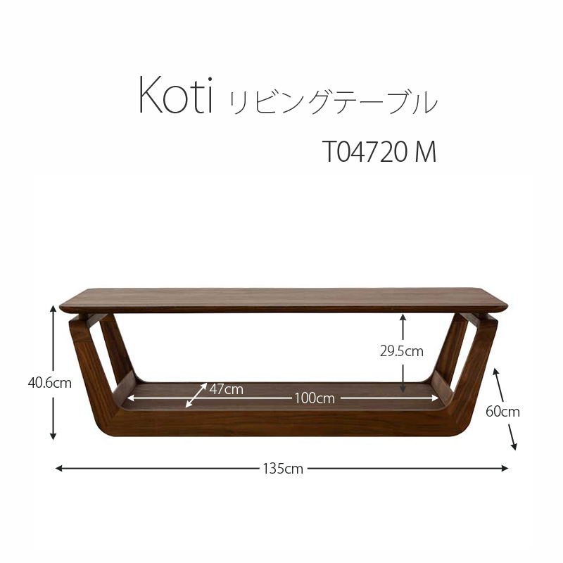 FUJI FURNITURE リビングテーブル センターテーブル 135cm 北欧