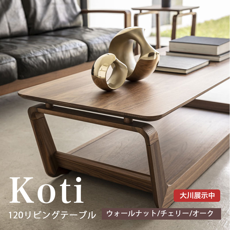 FUJI FURNITURE リビングテーブル センターテーブル 120cm 北欧