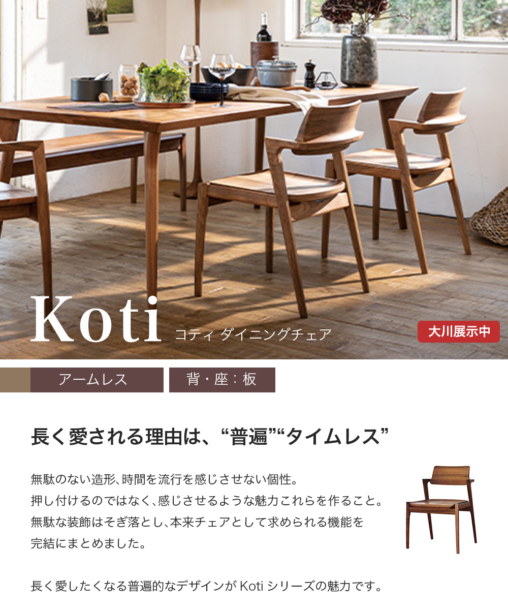 FUJI FURNITURE（冨士ファニチア） ダイニングチェア チェアー 肘無し