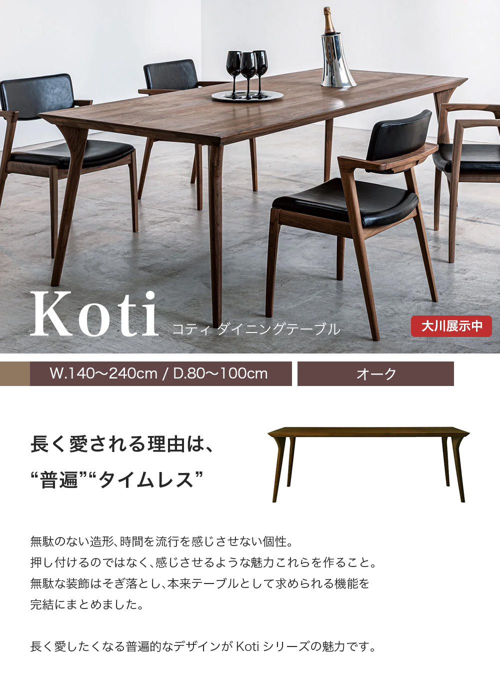 FUJI FURNITURE（冨士ファニチア） ダイニングテーブル オーク