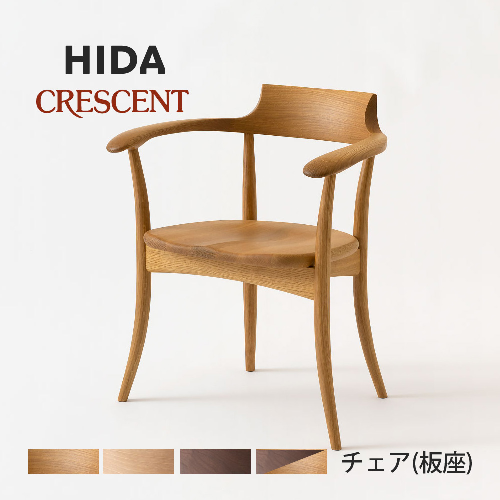 ②飛騨産業　クレセントチェア　SG261AU/WA Amazon｜飛騨産業 CRECENT クレセント SG261AU チェア