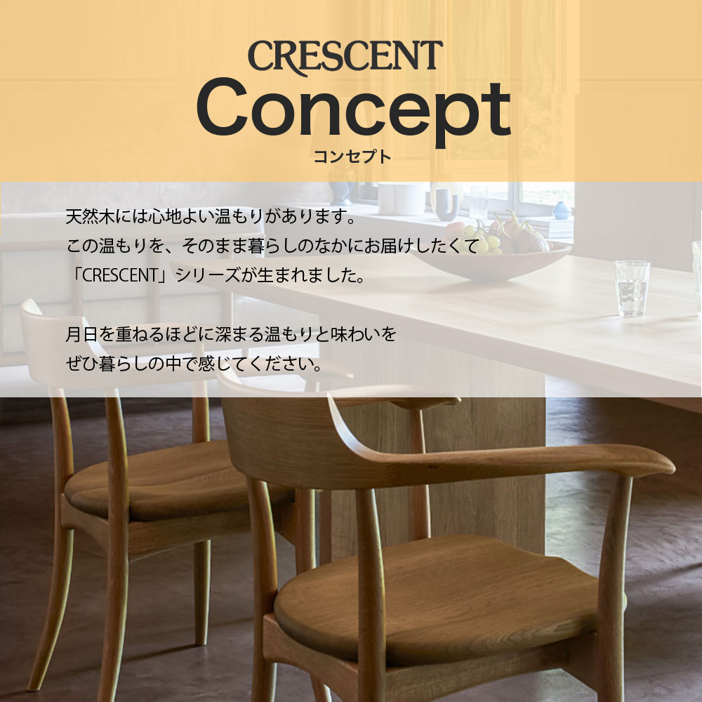 飛騨産業 ダイニングチェア チェアー クレセント 肘付き アーム