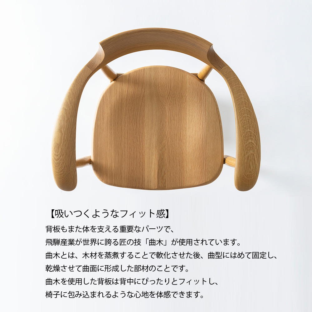 飛騨産業 ダイニングチェア チェアー クレセント 肘付き アームチェア