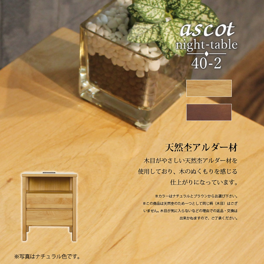アスコット ナイトテーブル／Ascot night table