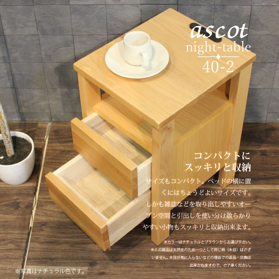 アスコット ナイトテーブル／Ascot night table