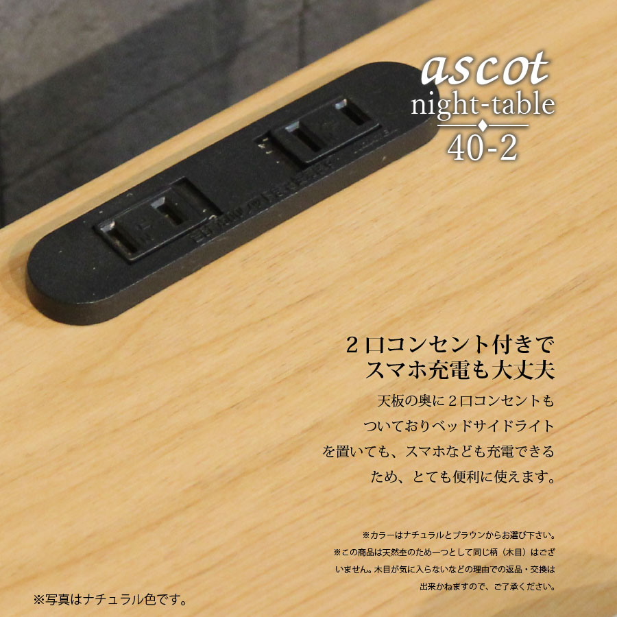 アスコット ナイトテーブル／Ascot night table