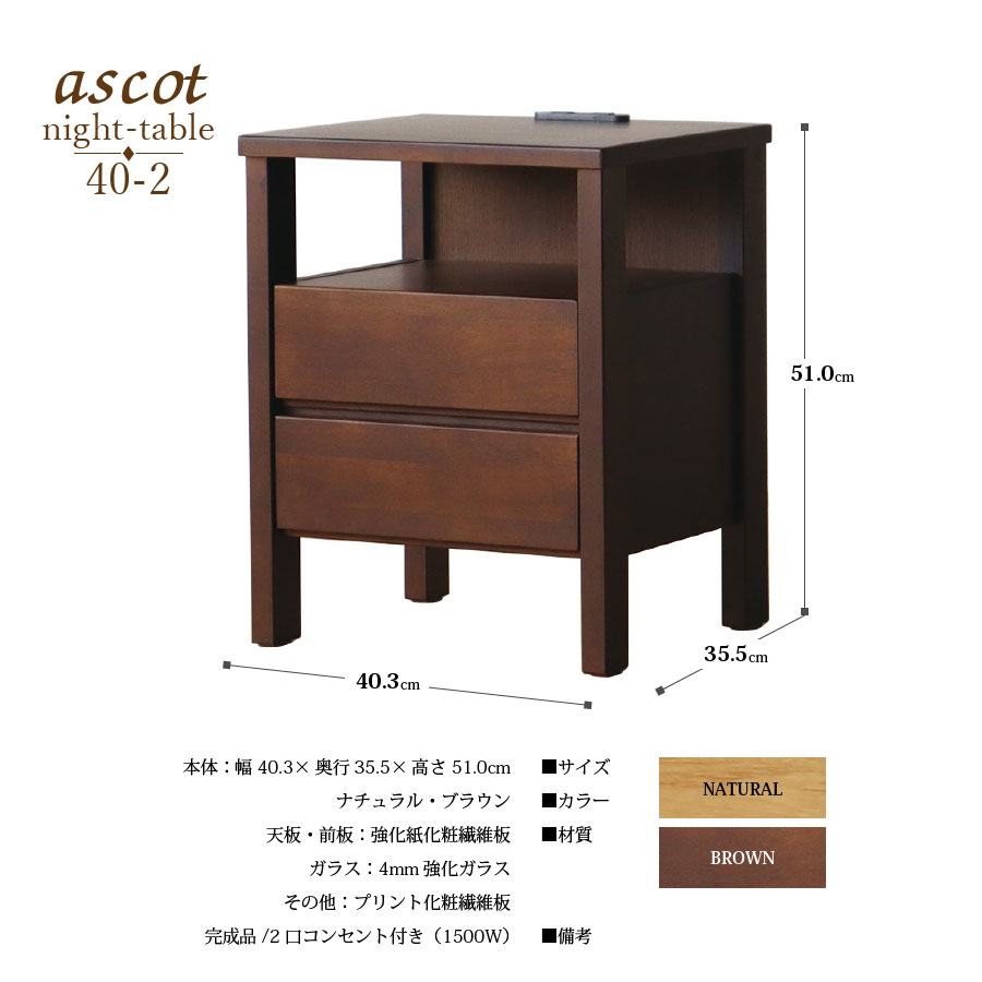 アスコット ナイトテーブル／Ascot night table