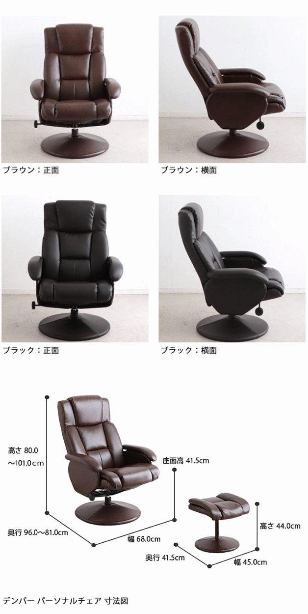 パーソナルチェア オットマン付 デンバー DENVER Personal chair