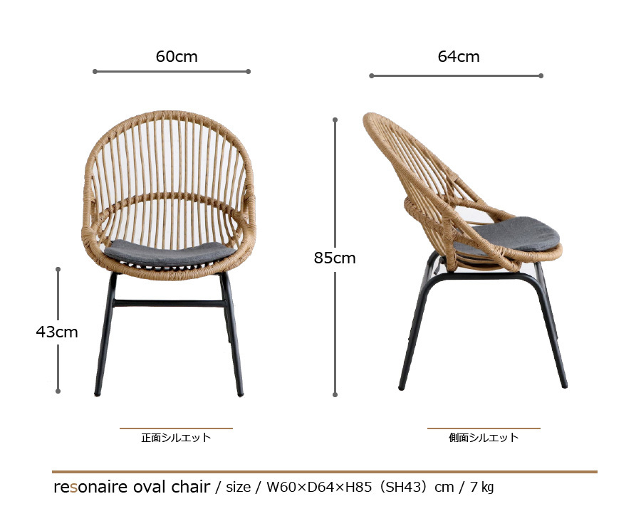 リゾネア オーバル チェア / Resonaire oval chair